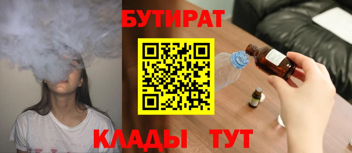 Бутират  БУТИРАТ Butirat  Вход с VPN  Артём 