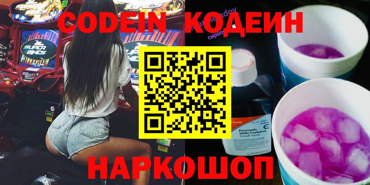 Codein Purple Drank Артём