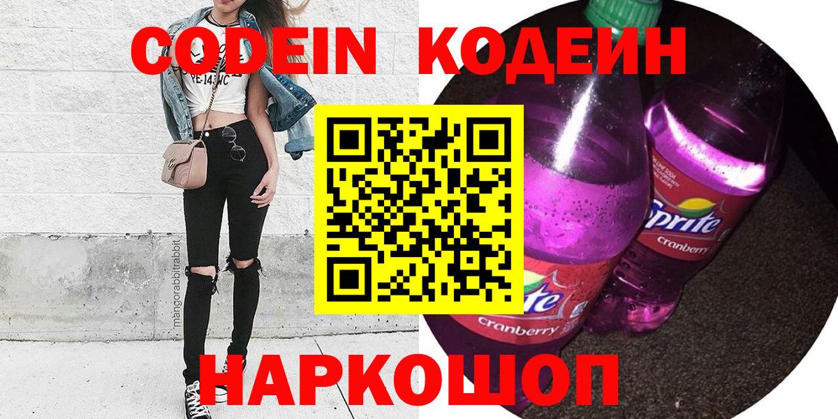 Артём  Codein напиток Lean (лин)  Кодеин напиток Lean (лин)  Вход с VPN 