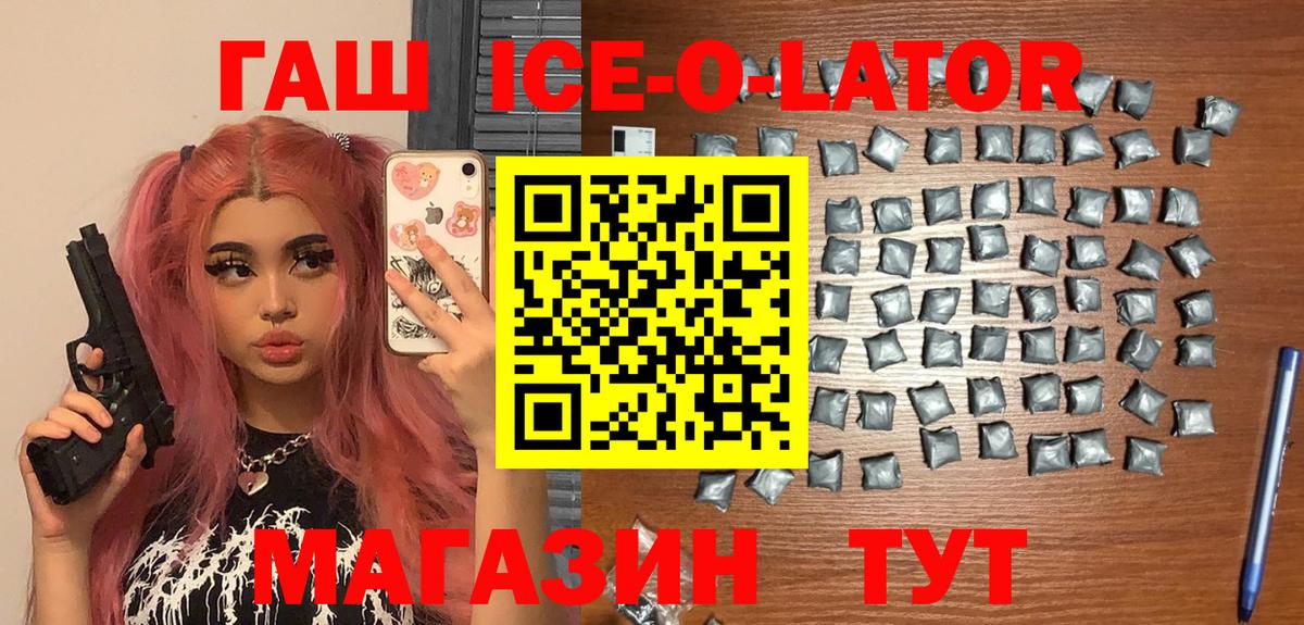 Гашиш Ice-O-Lator  Вход с VPN  ГАШИШ убойный  Артём 