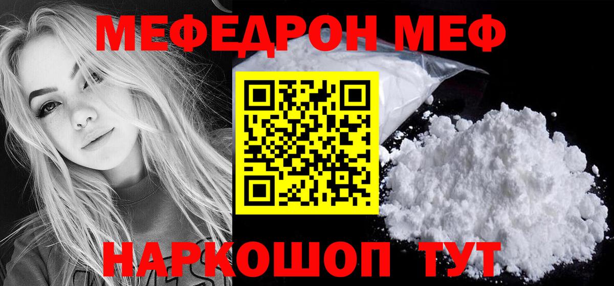 Меф мяу мяу  Артём