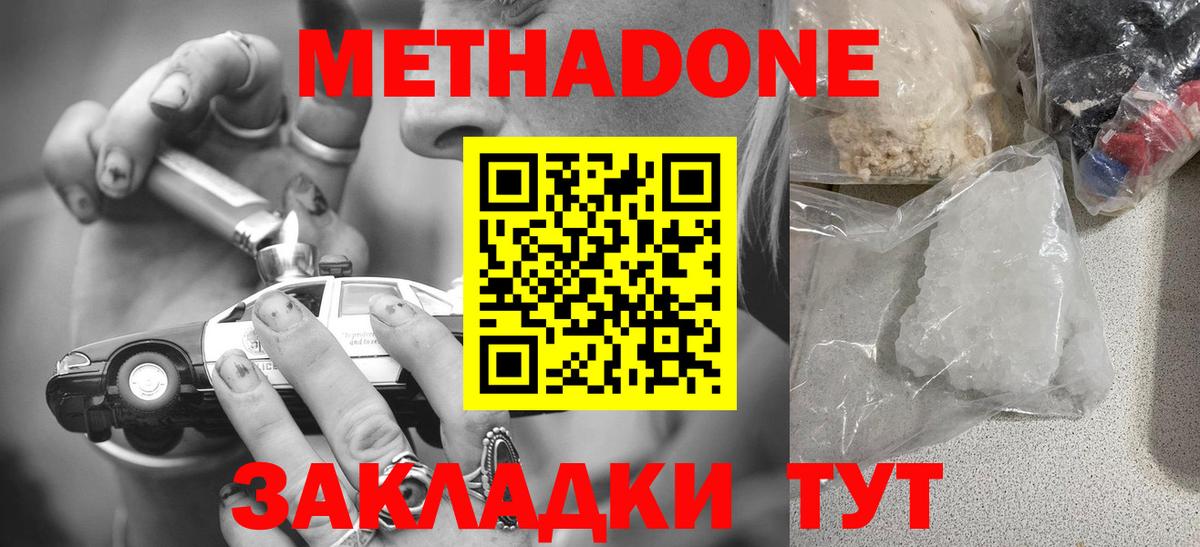 Метадон кристалл  Метадон methadone  Вход с VPN  Артём 