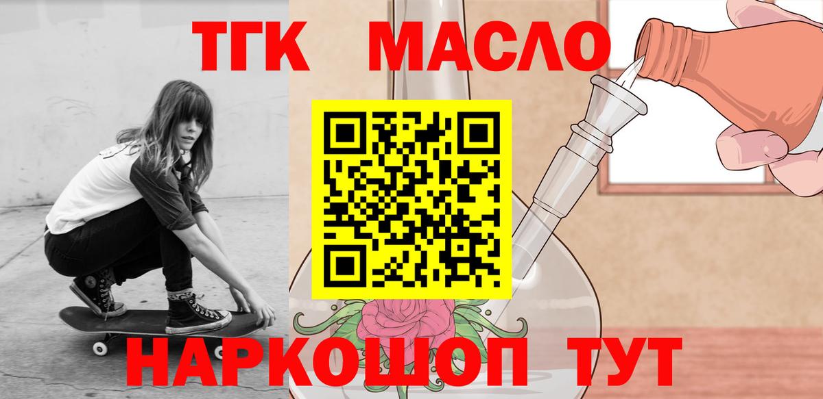 купить закладку  Вход с VPN  Дистиллят ТГК концентрат  Артём  ТГК жижа 